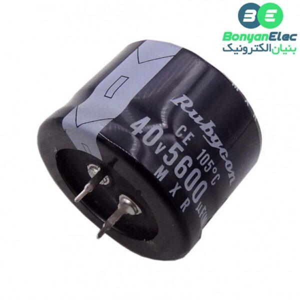 خازن الکترولیتی 5600uF / 40V مارک RUBYCON ژاپنی