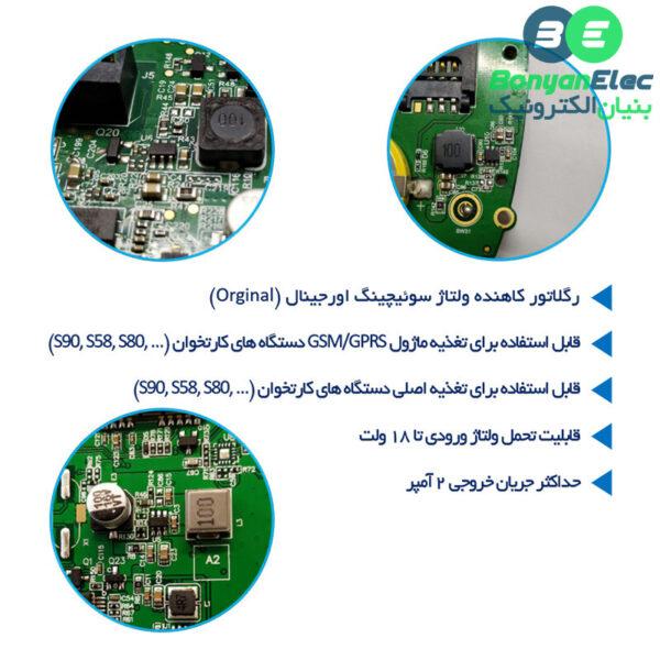 IC تغذیه اورجینال دستگاه کارتخوان